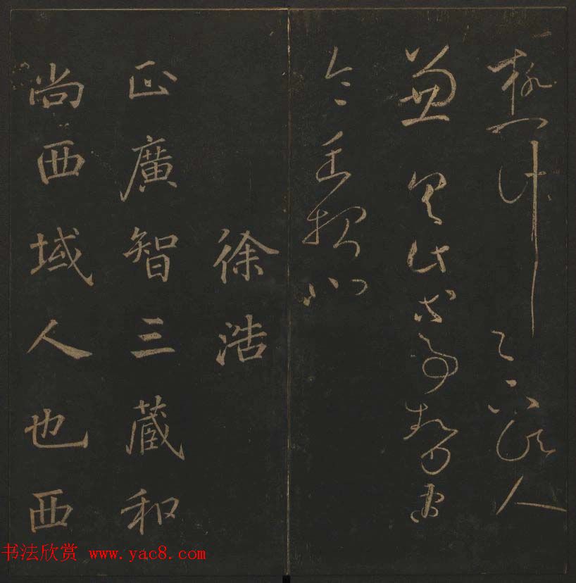 《玉烟堂法帖》第十册唐法书李邕专辑