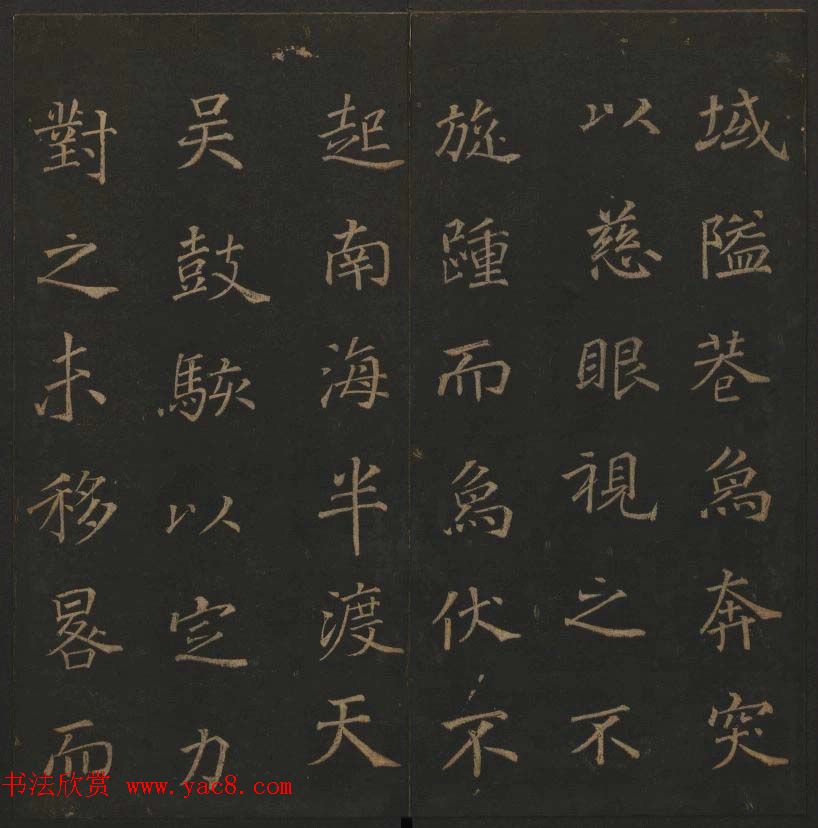 《玉烟堂法帖》第十册唐法书李邕专辑