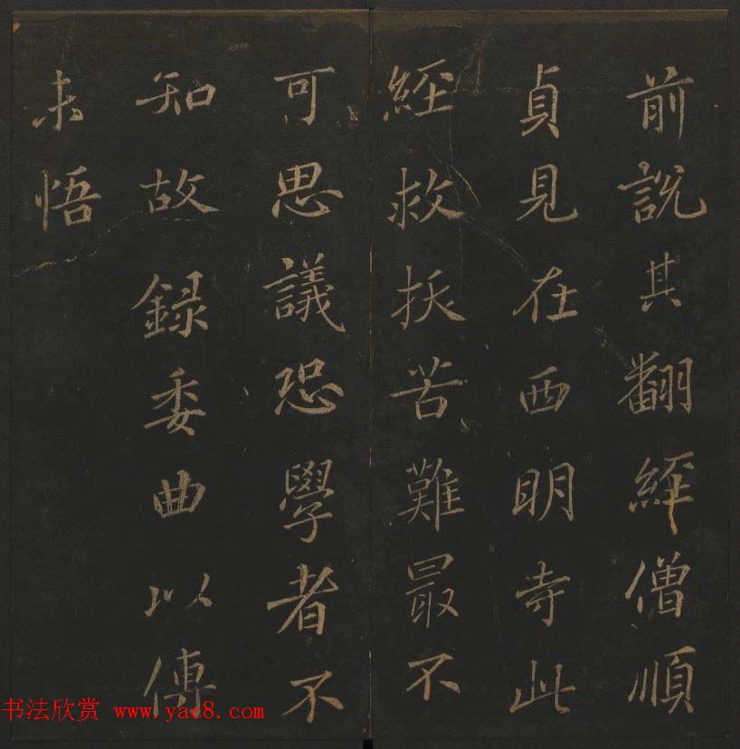 《玉烟堂法帖》第十册唐法书李邕专辑