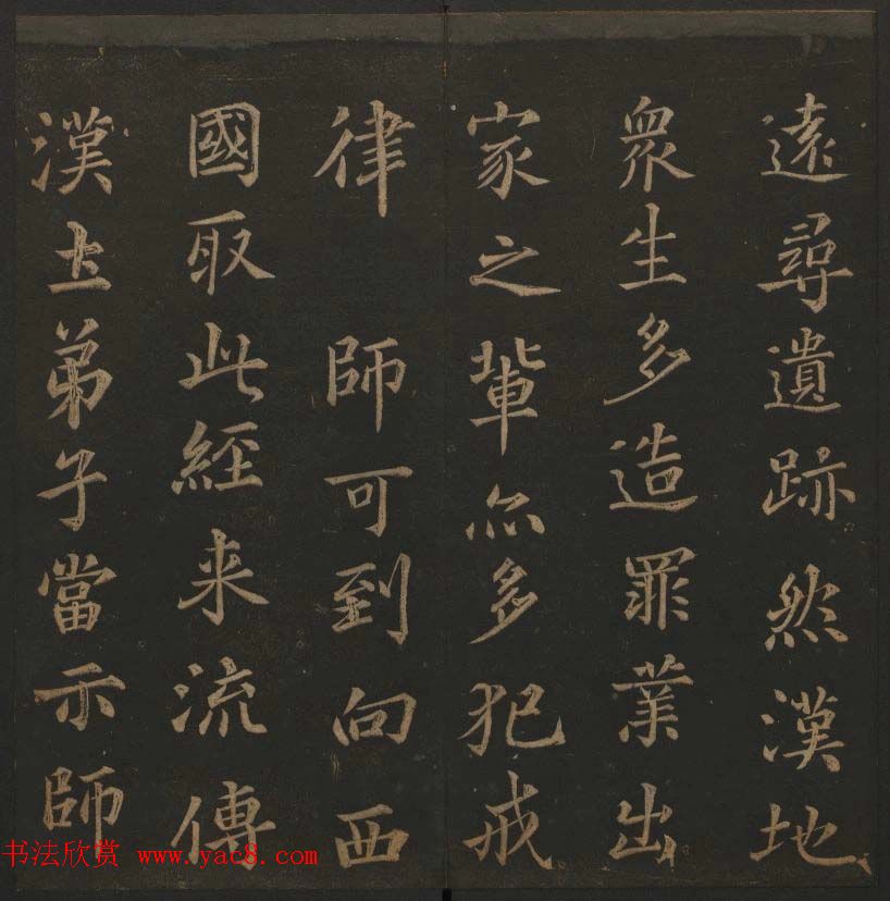 《玉烟堂法帖》第十册唐法书李邕专辑