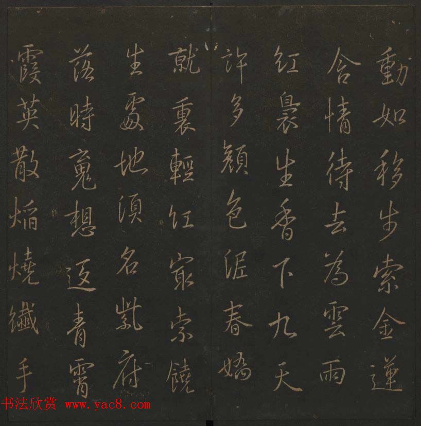 《玉烟堂法帖》第十册唐法书李邕专辑