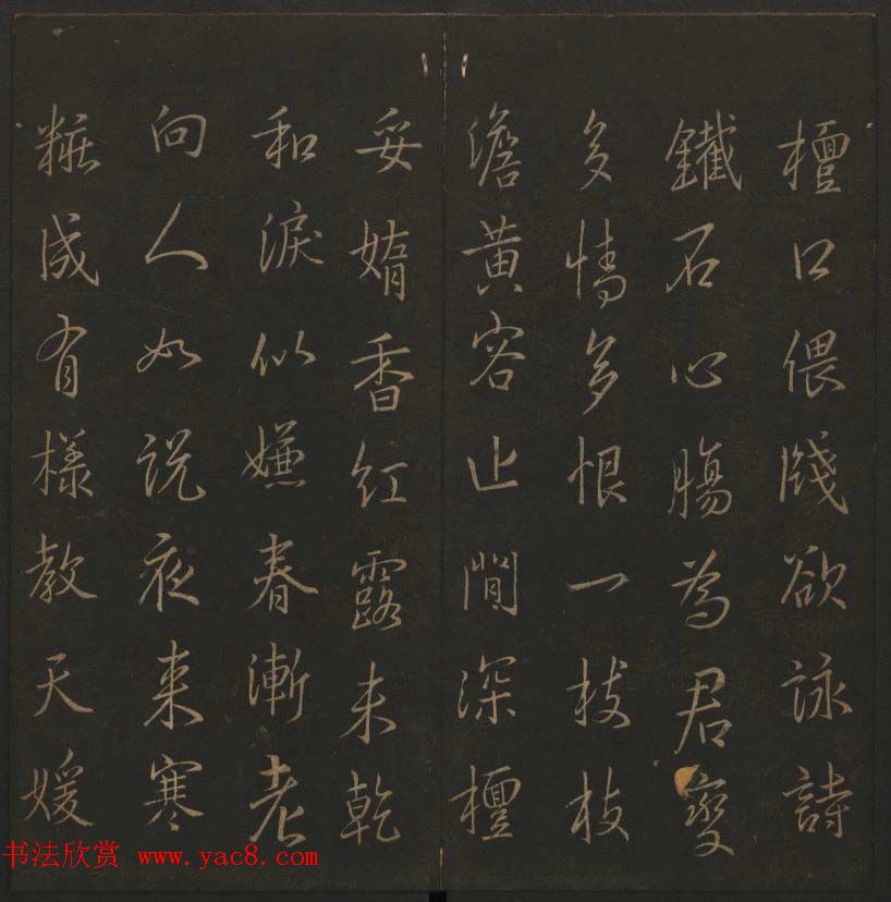 《玉烟堂法帖》第十册唐法书李邕专辑