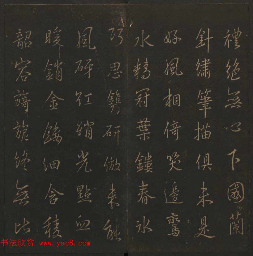 《玉烟堂法帖》第十册唐法书李邕专辑