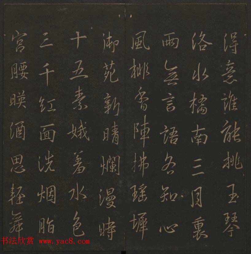 《玉烟堂法帖》第十册唐法书李邕专辑