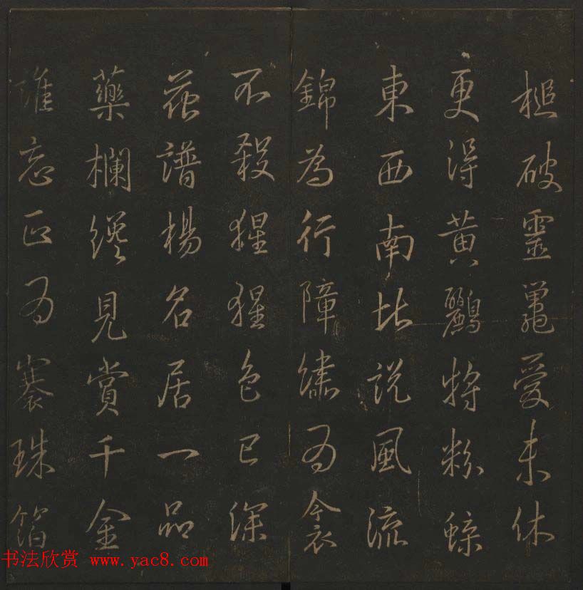 《玉烟堂法帖》第十册唐法书李邕专辑