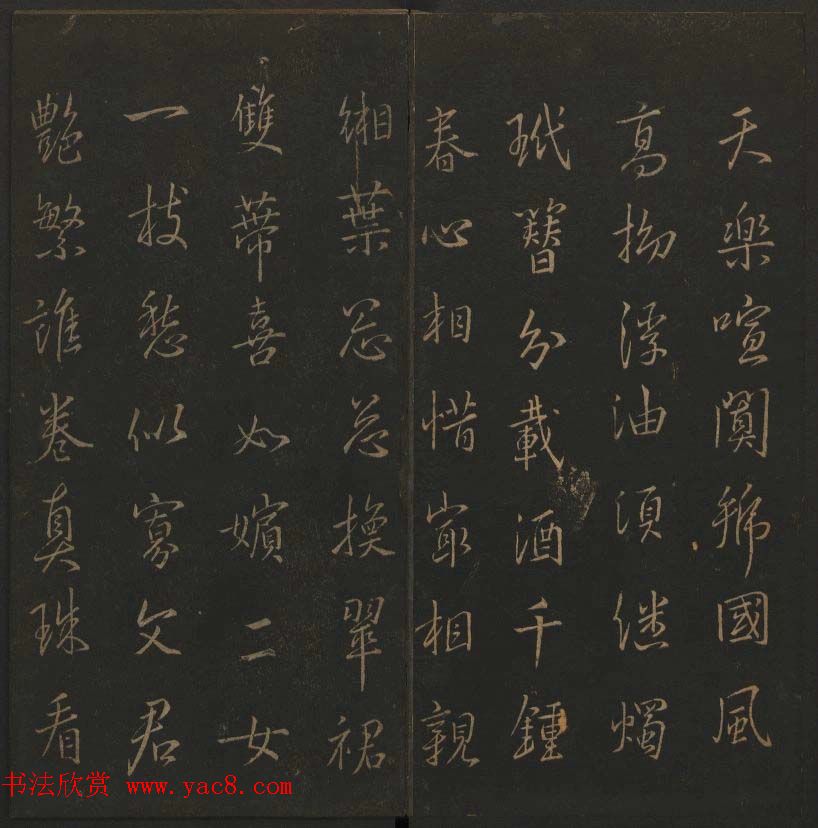 《玉烟堂法帖》第十册唐法书李邕专辑