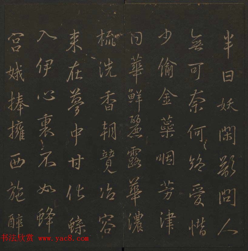 《玉烟堂法帖》第十册唐法书李邕专辑