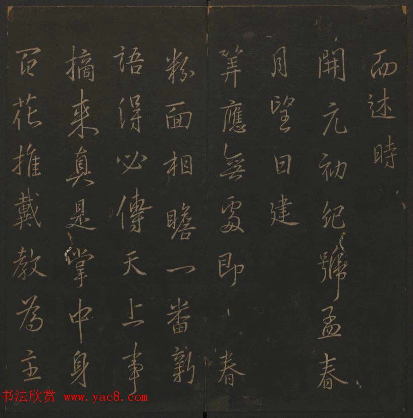 《玉烟堂法帖》第十册唐法书李邕专辑