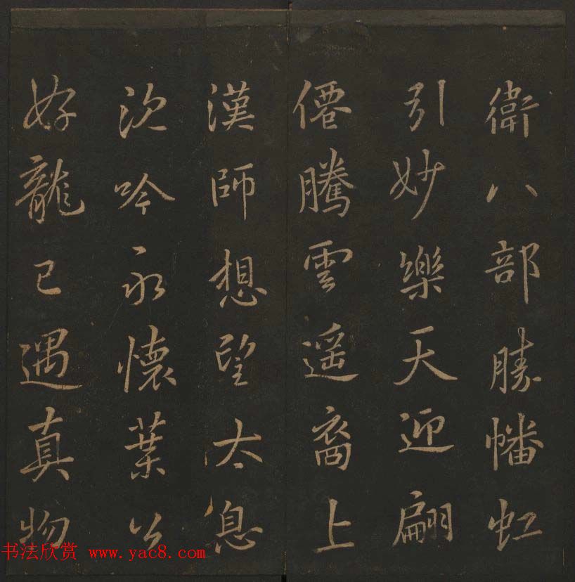 《玉烟堂法帖》第十册唐法书李邕专辑