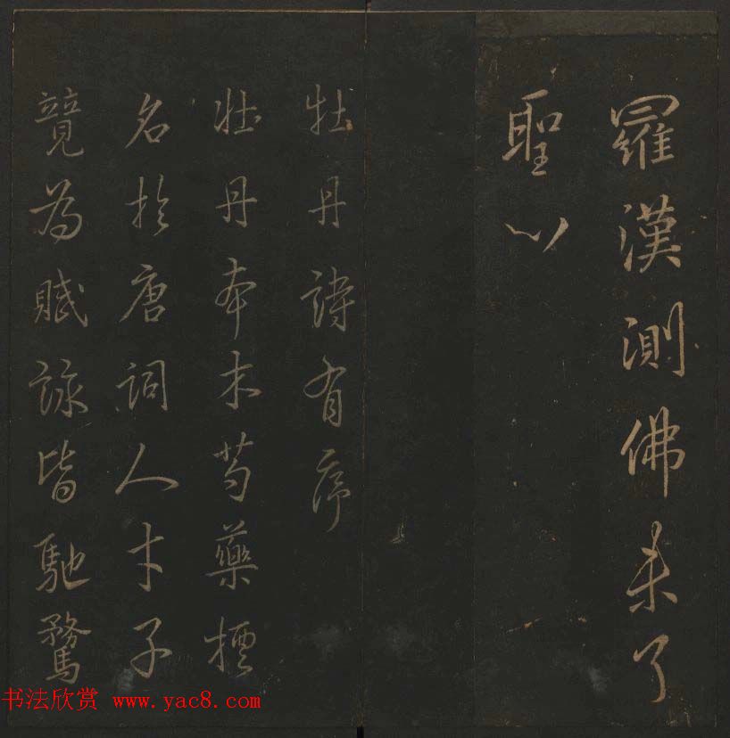 《玉烟堂法帖》第十册唐法书李邕专辑