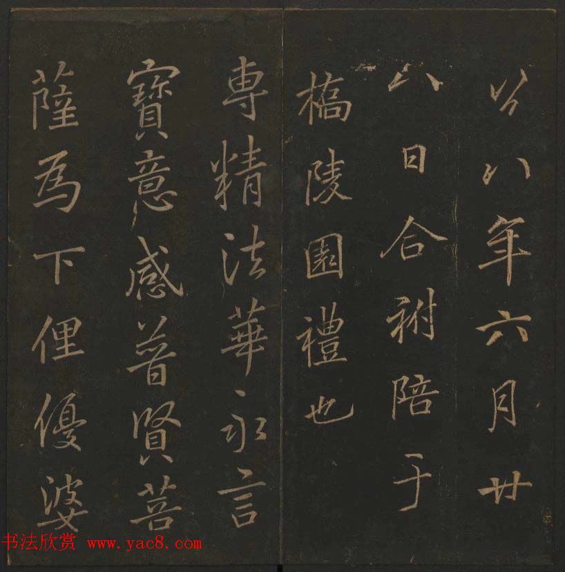 《玉烟堂法帖》第十册唐法书李邕专辑