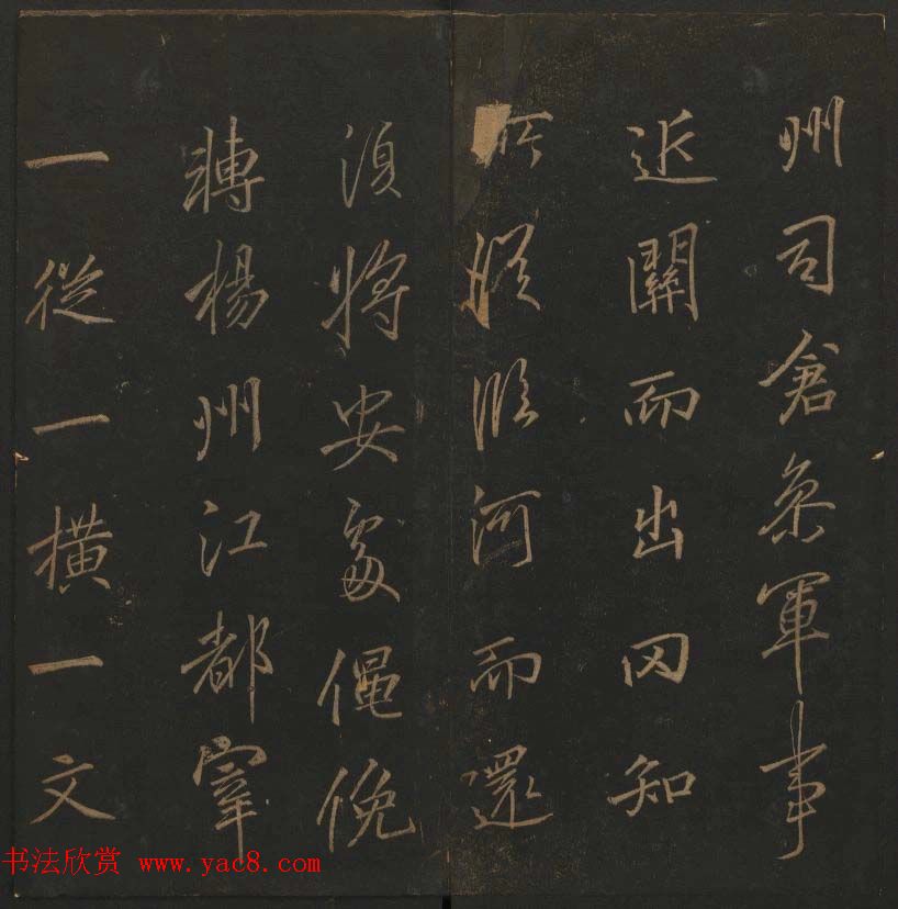 《玉烟堂法帖》第十册唐法书李邕专辑