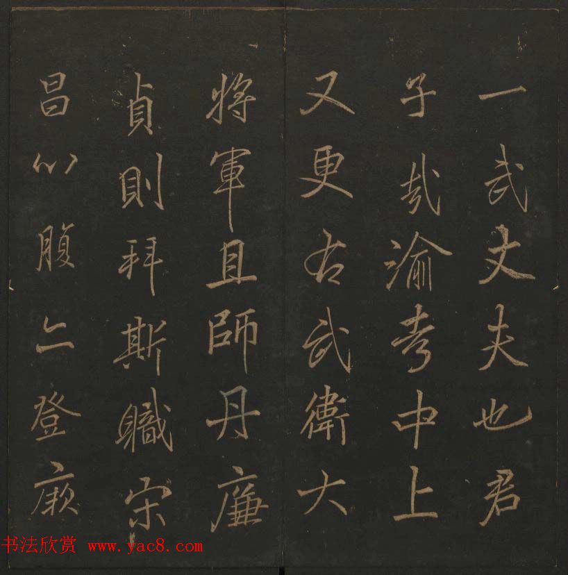 《玉烟堂法帖》第十册唐法书李邕专辑