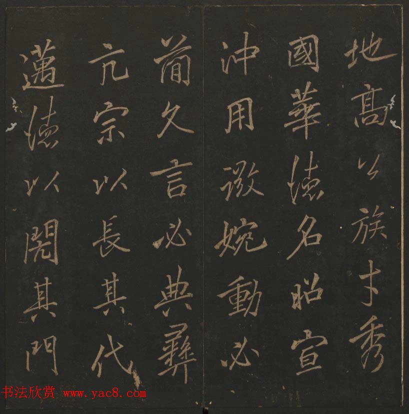 《玉烟堂法帖》第十册唐法书李邕专辑