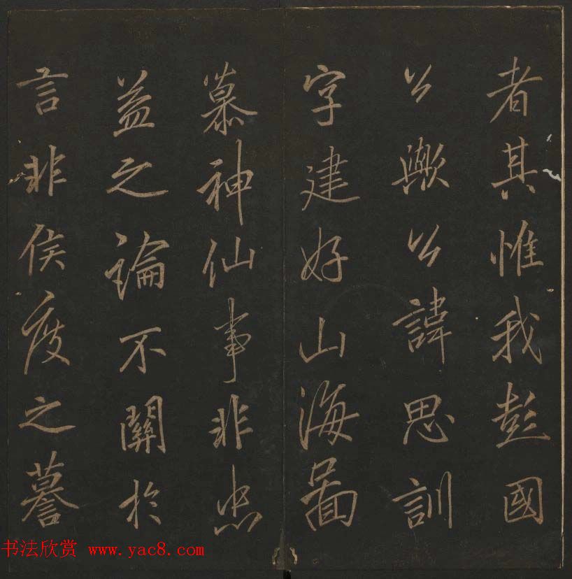 《玉烟堂法帖》第十册唐法书李邕专辑