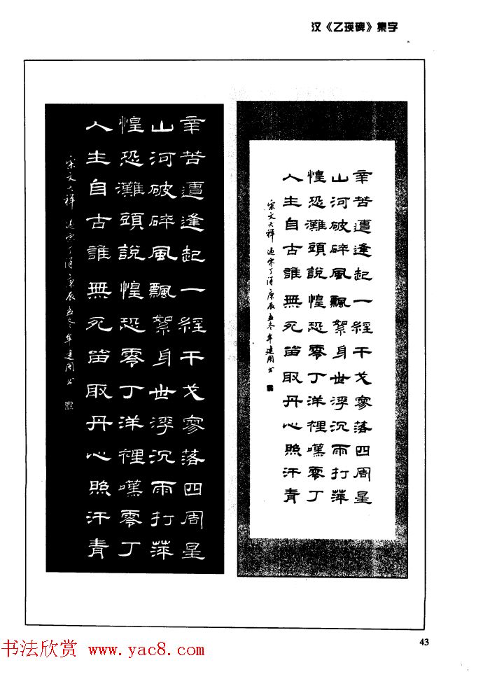 汉乙瑛碑集字作品帖附点画分析