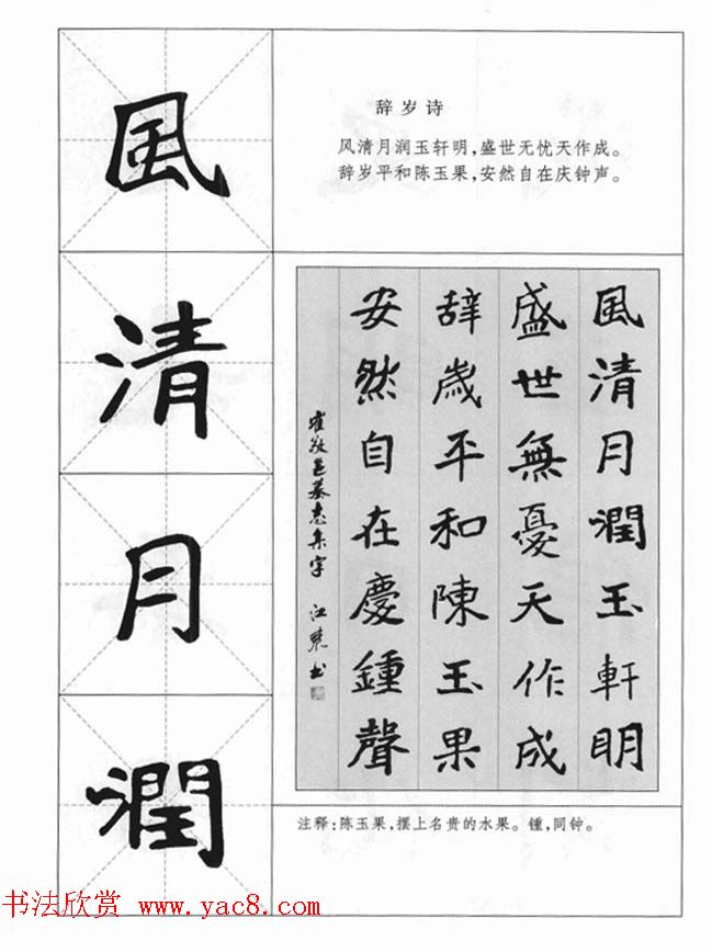 魏楷字帖《崔敬邕墓志集字版》