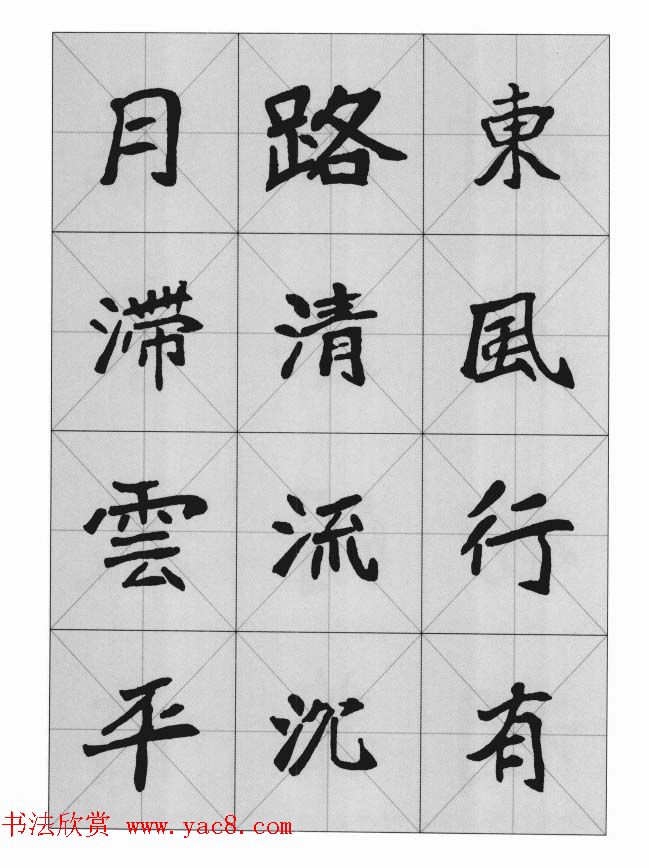 魏楷字帖《崔敬邕墓志集字版》