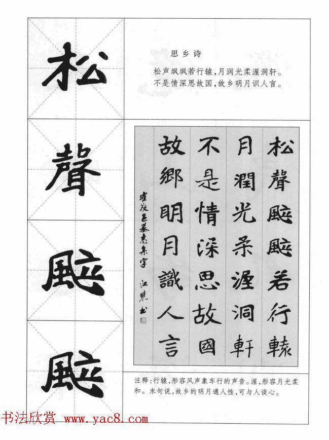 魏楷字帖《崔敬邕墓志集字版》