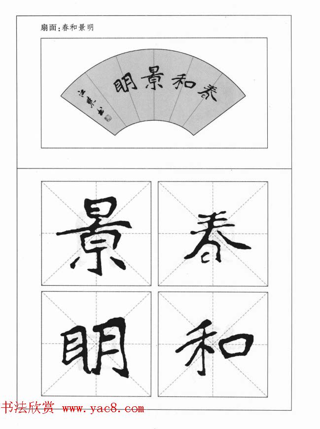 魏楷字帖《崔敬邕墓志集字版》