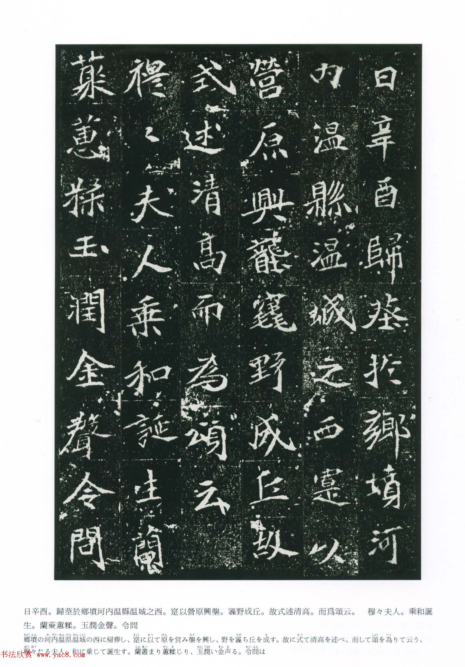 司马昞妻孟敬训墓志铭