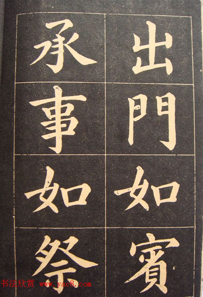 高云塍大楷书法《紫阳朱子敬恕斋铭》