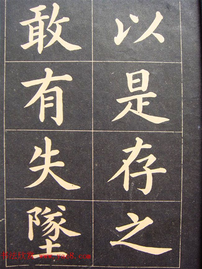 高云塍大楷书法《紫阳朱子敬恕斋铭》