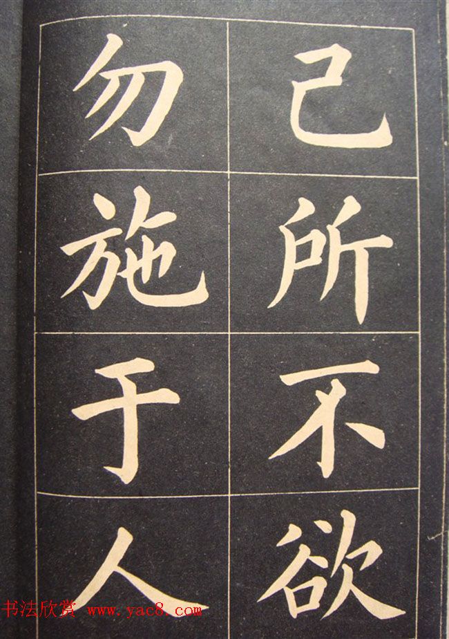 高云塍大楷书法《紫阳朱子敬恕斋铭》