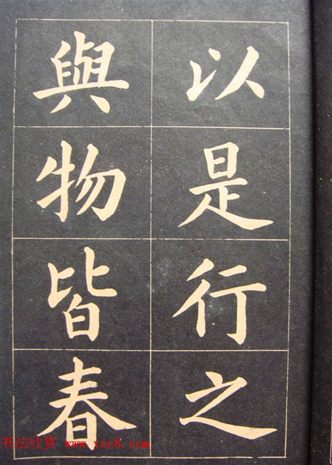 高云塍大楷书法《紫阳朱子敬恕斋铭》