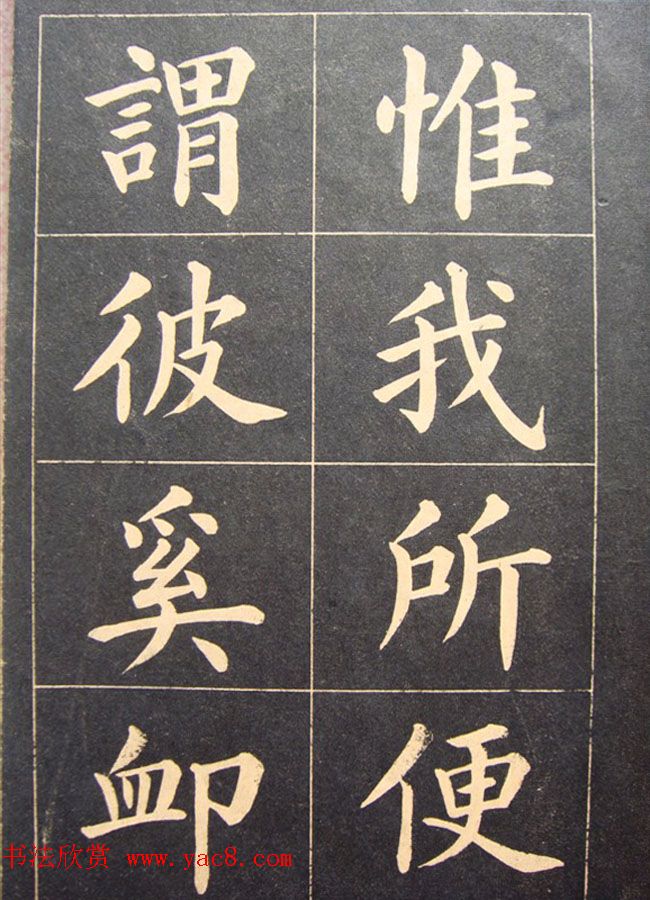 高云塍大楷书法《紫阳朱子敬恕斋铭》