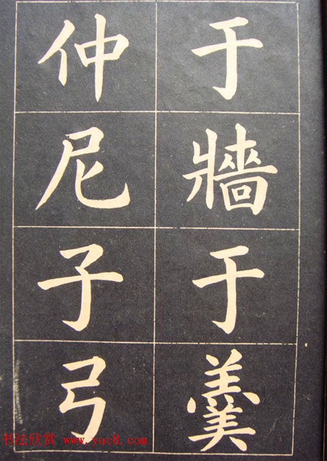 高云塍大楷书法《紫阳朱子敬恕斋铭》