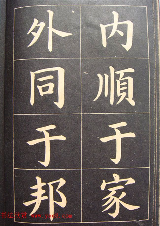 高云塍大楷书法《紫阳朱子敬恕斋铭》