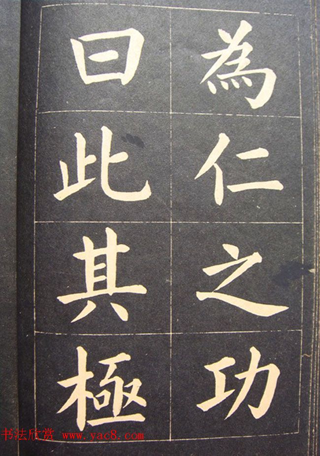 高云塍大楷书法《紫阳朱子敬恕斋铭》