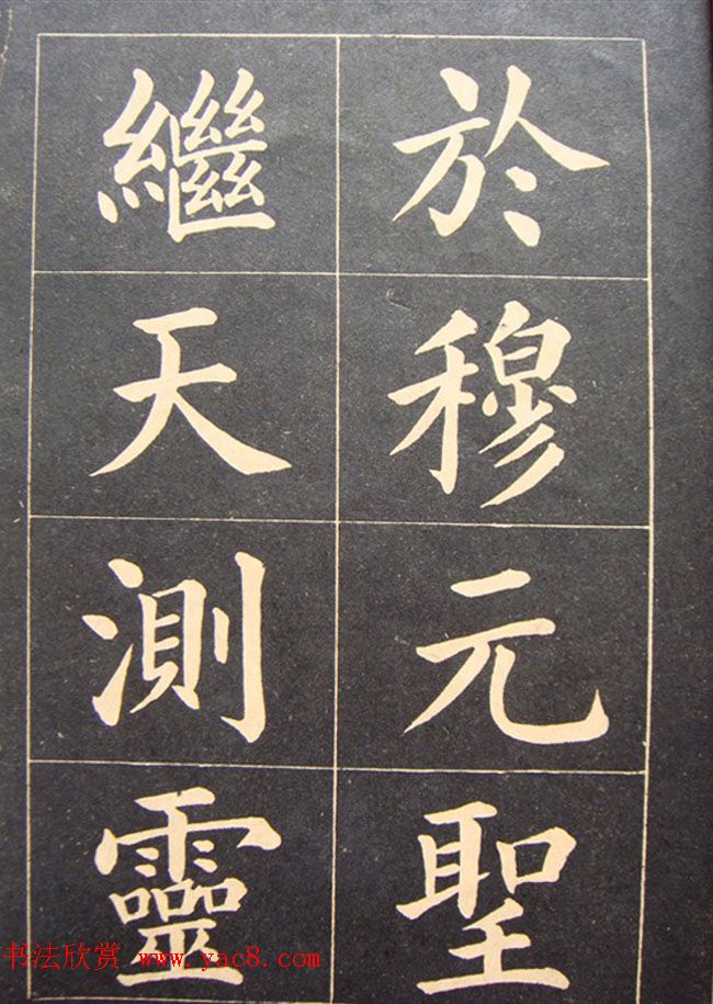 高云塍大楷书法《紫阳朱子敬恕斋铭》