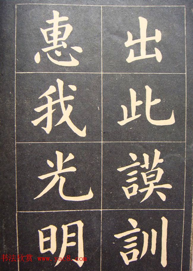 高云塍大楷书法《紫阳朱子敬恕斋铭》