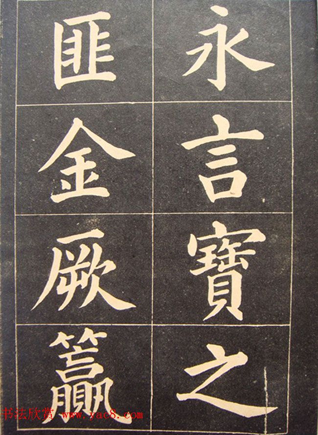 高云塍大楷书法《紫阳朱子敬恕斋铭》