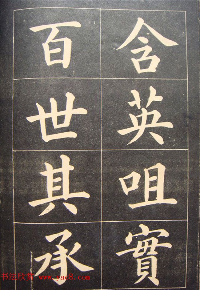 高云塍大楷书法《紫阳朱子敬恕斋铭》