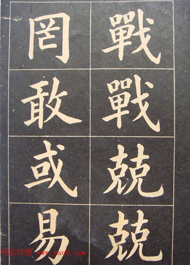 高云塍大楷书法《紫阳朱子敬恕斋铭》