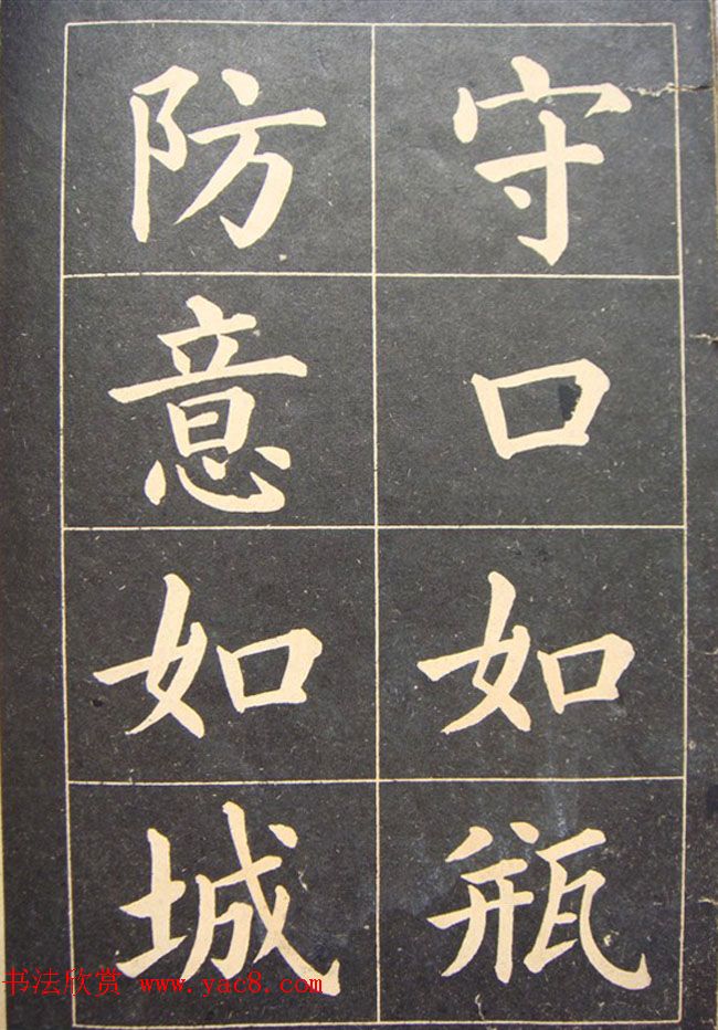 高云塍大楷书法《紫阳朱子敬恕斋铭》