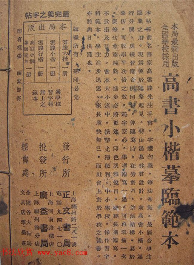 高云塍大楷书法《紫阳朱子敬恕斋铭》