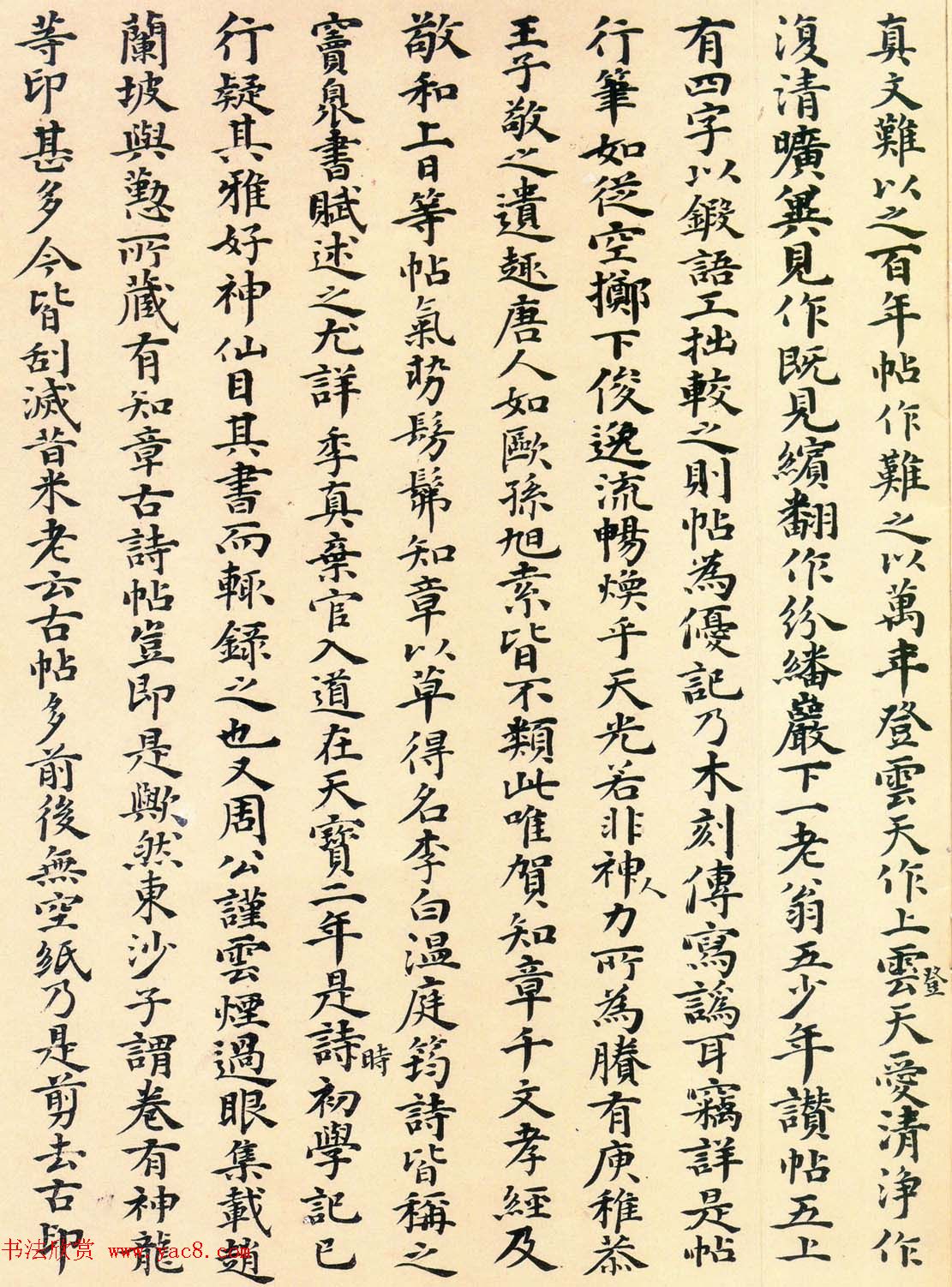 明朝丰坊楷书欣赏《丰南禺书谢帖跋》 明朝丰坊楷书欣赏《丰南禺书谢帖跋》