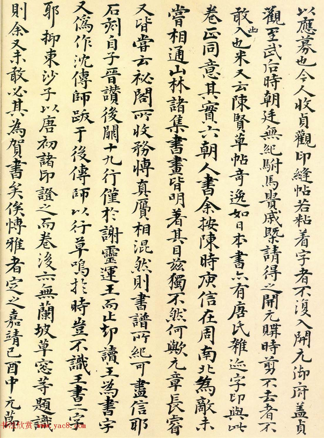 明朝丰坊楷书欣赏《丰南禺书谢帖跋》 明朝丰坊楷书欣赏《丰南禺书谢帖跋》