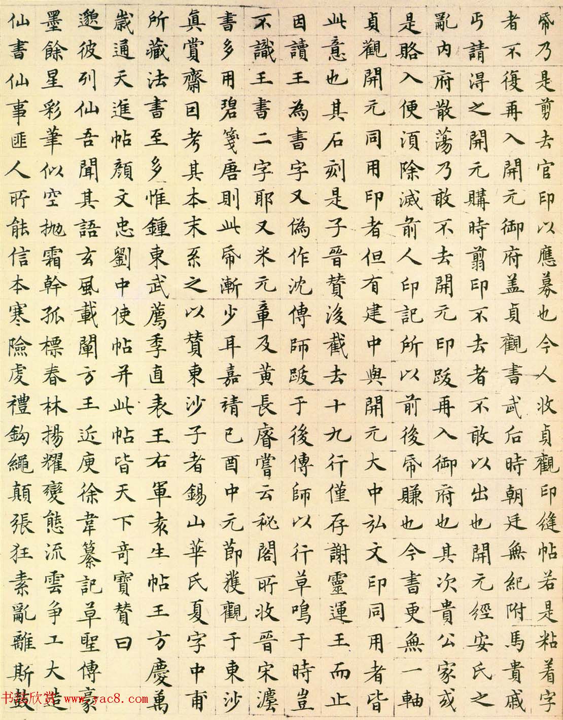 明朝丰坊楷书欣赏《丰南禺书谢帖跋》 明朝丰坊楷书欣赏《丰南禺书谢帖跋》