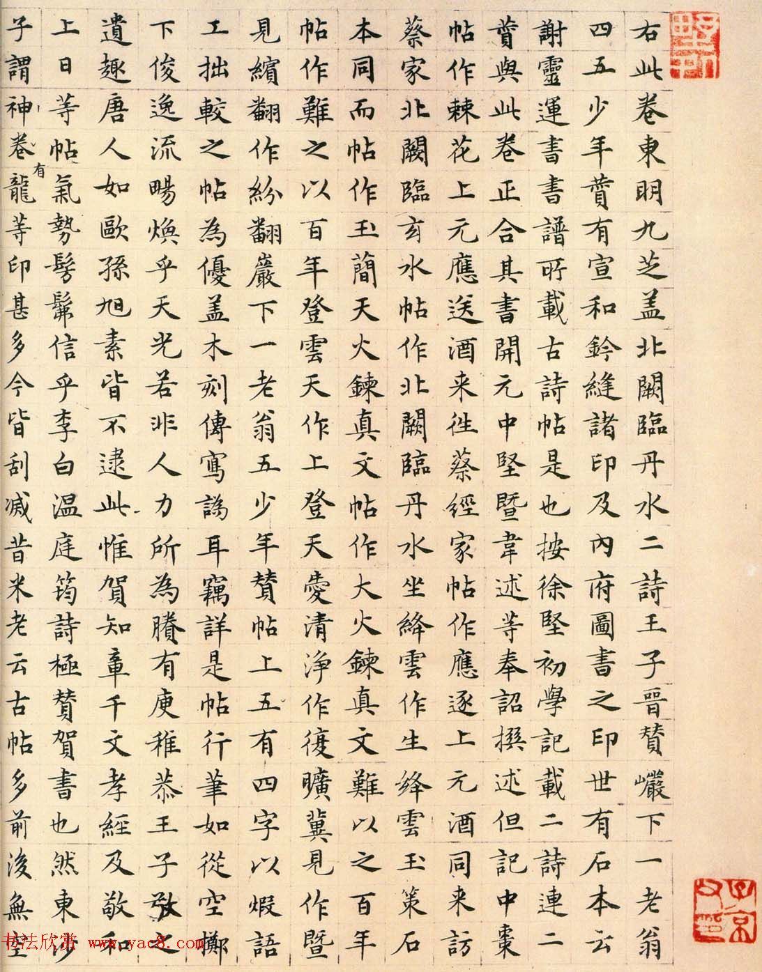 明朝丰坊楷书欣赏《丰南禺书谢帖跋》 明朝丰坊楷书欣赏《丰南禺书谢帖跋》