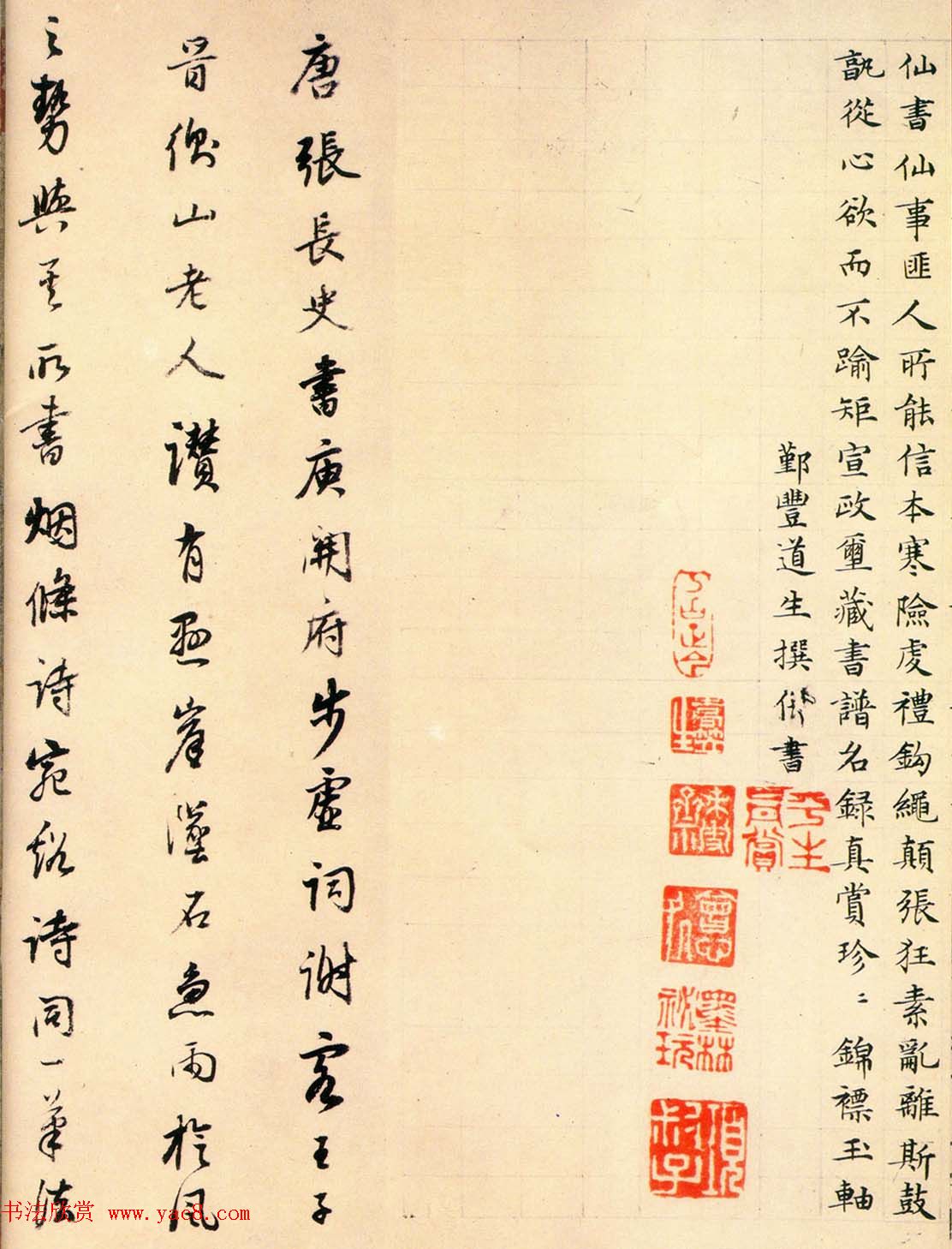 明朝丰坊楷书欣赏《丰南禺书谢帖跋》 明朝丰坊楷书欣赏《丰南禺书谢帖跋》