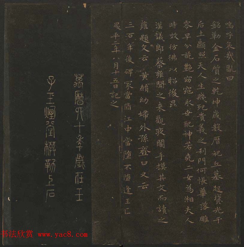 王羲之小楷书法专辑《玉烟堂法帖》第十一册