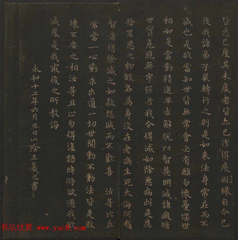 王羲之小楷书法专辑《玉烟堂法帖》第十一册