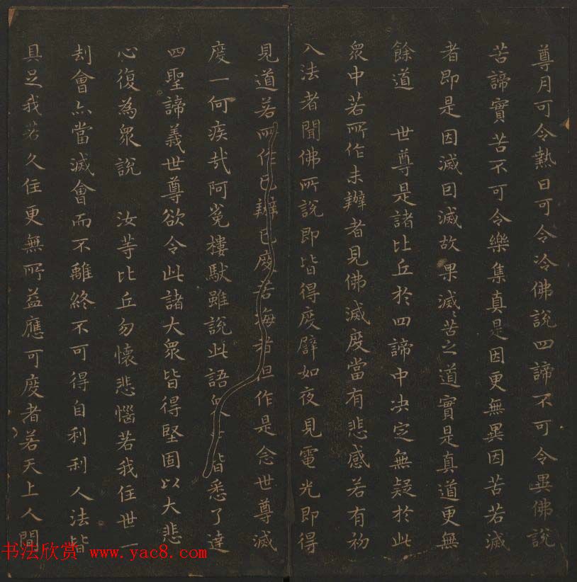 王羲之小楷书法专辑《玉烟堂法帖》第十一册