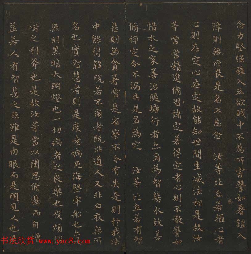 王羲之小楷书法专辑《玉烟堂法帖》第十一册