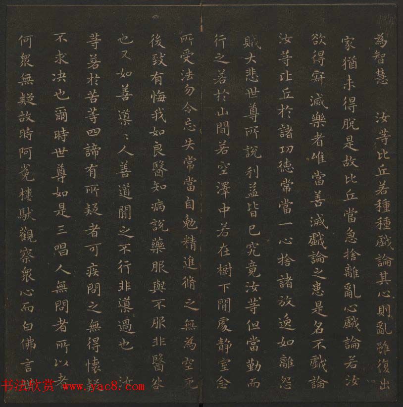 王羲之小楷书法专辑《玉烟堂法帖》第十一册